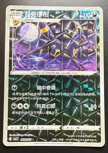 2025 Chinese Pokemon Gem Pack Vol 2 CBB2C Umbreon (Rotary Pattern) (CH) 0608/15 - Bild 1 von 2