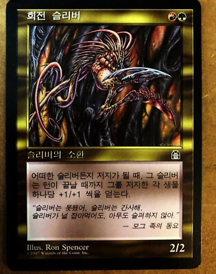 Magic the Gathering Sliver Queen Stronghold Korean Vintage 1997 High Grade MTG - Image 1 of 4