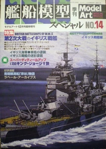 Ship Model Special No.14 British Battleships of World War II (Mo... book form JP - Picture 1 of 1