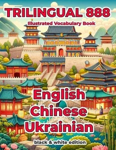 Trilingual 888 English Chinese Ukrainian Illustrated Vocabulary Book: Help your - Picture 1 of 1