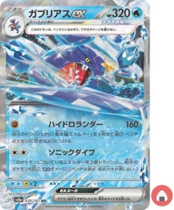 Pokemon card sv8a 039/187 Garchomp ex RR Scarlet & Violet Fes - Picture 1 of 9