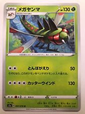 Pokémon Japanese SWSH - S3A - Yanmega 007/076 U