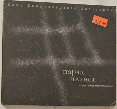 Парад Планет Рубанов Ауктыон Rubanov Russian rock CD New sealed  - Image 1 of 3