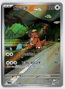 Kangaskhan 110/098 AR - SV10: The Glory of Team Rocket NM (Japanese) - Picture 1 of 2