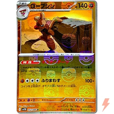 Conkeldurr (Master Ball Reverse Holo) 052/086 SV11B Black Bolt Pokemon Japanese - Image 1 of 3