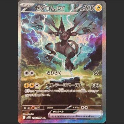 Zekrom ex SAR 169/086 sv11B Black Bolt  Japanese 2025 Scarlet & Violet - Image 1 of 3