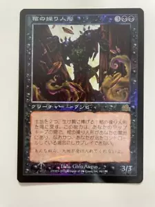 MTG JAPANESE FOIL PROPHECY COFFIN PUPPETS ALTERNATE ART NM MAGIC THE GATHERING - Picture 1 of 6