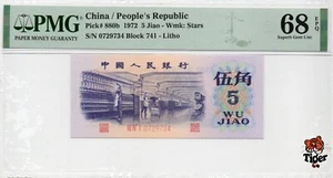 Auktionsvorschau! China Banknote 1972 5 Jiao, PMG 68E, SN:0729734 平水纺织! - Bild 1 von 3