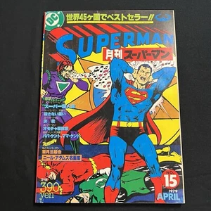 Superman DC Comics/Maverick Publishing No. 15 (1979) Foreign - Japanese Edition - Picture 1 of 24