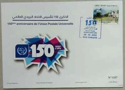 Morocco 150 Years Of The UPU First Day Cover 2024-ZZIAA - Image 1 of 3