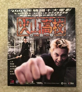 Volcano High 화산고 Korean Movie Video CD VCD 2001 Chinese English Subtitles - Picture 1 of 10