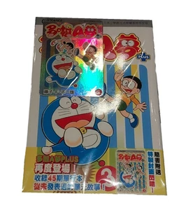 Doraemon Plus Vol.3 Chinese Comic Book Manga w Card - Picture 1 of 1