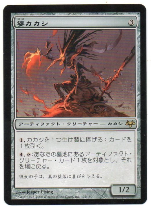 MTG Japanese Scarecrone Eventide SP - Image 1 of 1