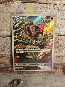Okidogi 110/101 Sv6: Máscara de Transformación Holo Carta Pokémon Coreana - Imagen 1 de 2