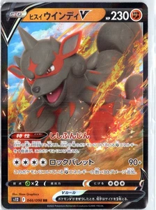 Hisuian Arcanine V Double Rare S12: Paradigm Trigger 046/098 NM - Picture 1 of 2