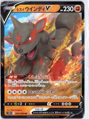 Hisuian Arcanine V Double Rare S12: Paradigm Trigger 046/098 NM - Image 1 of 2