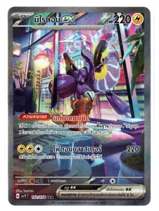 Miraidon ex 102/078 SAR - Violet ex [sv1V T][Thai] Pokemon TCG - Picture 1 of 1