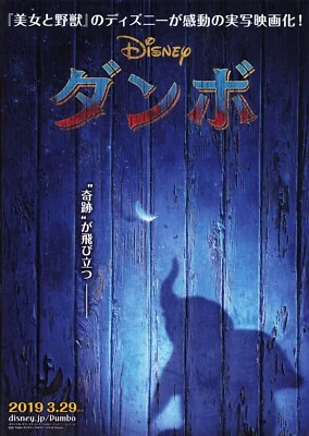 Tim Burton Dumbo 2019 Disney movie Japanese Flyer Chirashi B5 Excellent both sid - Image 1 of 2