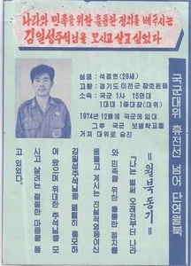 Korean War: Propaganda Leaflet Dropped on Troops (M7304) - Picture 1 of 2