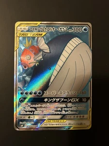 Pokemon Magikarp & Wailord GX (Sm9 098) Japanese Tag Bolt - Bild 1 von 3