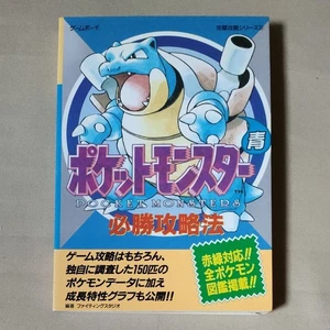 Strategy Guide Pocket Monsters Blue Winning Strategy Guide from japan - Picture 1 of 8