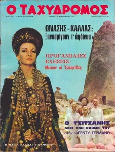 Opera Singer MARIA CALLAS Vintage Greek Magazine 1970!! - Imagen 1 de 1