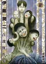 IBITSU Junji Ito Masterpiece Collection Japanese Horror Comic Vol2 From Japan