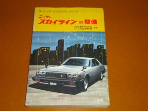 Skyline Japan C210 Mechanism Maintenance Inspection L16 L18 L20 L28 S20 Lnissan - Picture 1 of 10