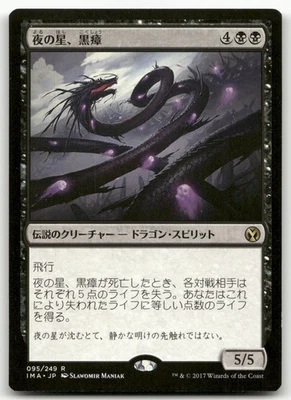Kokusho, the Evening Star #95 (NM) (JP Ver) Iconic Masters IMA Magic MTG - Image 1 of 2