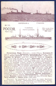 1911 Rusia Armada Imperial Сruiser "ЕКАТЕРИНА II" - Imagen 1 de 2