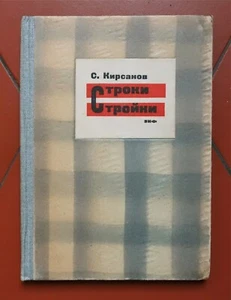 Rare Russian book Semyon Kirsanov "Stroki Stroyki" Poems 1930 ZIF First Edition. - Picture 1 of 5