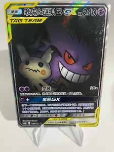 Pokemon Gengar & Mimikyu GX ALT ART Tag Team Up Tag Bolt 2018 | EX/NM white dots - Bild 1 von 2