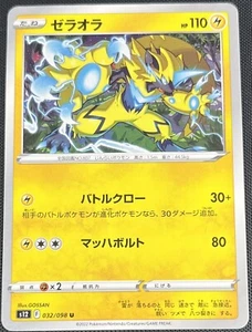 Zeraora 032/098 Pokemon Japanese Sword & Shield Paradigm Trigger s12 2022 - Picture 1 of 2