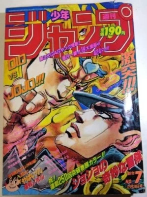 Weekly Shonen Jump 1992 No. 7 Jojo's bizarre adventure 250th Episode front color - Image 1 of 4