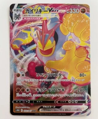 Pokemon TCG Machamp VMAX RRR 033/067 s10D Japanese Time Gazer Holo Rare Card NM - Image 1 of 2