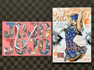 Ultra Jump May 2014 w/ Paper Mini Bag JoJo's Bizarre Adventure Jojolion Jojo - Picture 1 of 24
