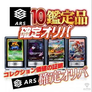 [ARS10+ Authenticated Item Confirmed] ALPHA OriPa Lot 2 - Picture 1 of 7