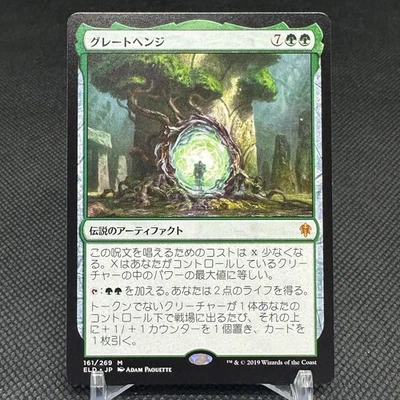 The Great Henge Throne of Eldraine Legendary Artifact Japanese MTG Card #79E2 - Image 1 of 4