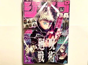 Shonen Jump Giga Summer 2021 Jujutsu Kaisen Gojo Satoru With Clear File Magazine - Picture 1 of 2