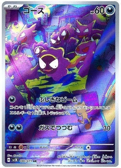 CHOOSE YOUR CARD Pokémon sv5k Wild Force Japanese AR - Image 1 of 1