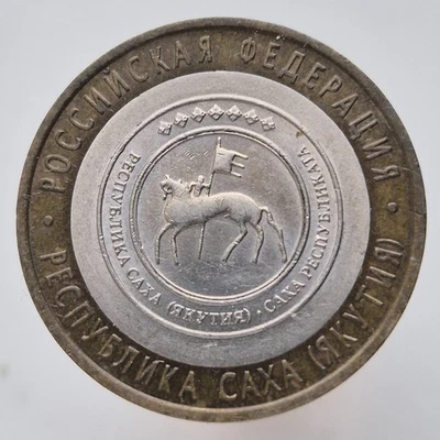 RUSSIA 10 rubles rouble 2006 Russian Federation - Republic of Sakha Y# 941 - Image 1 of 2