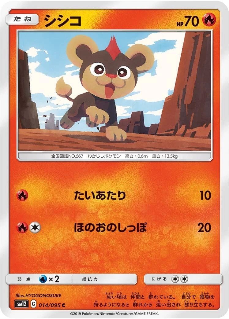 Litleo 014/095 Alter Genesis Japanese Pokemon Card LP