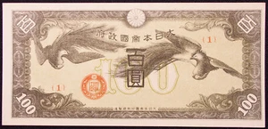 China Japanese Occupation 100 Yen ND (1945) P-M21 (SLIB-005-K2808) - Picture 1 of 2