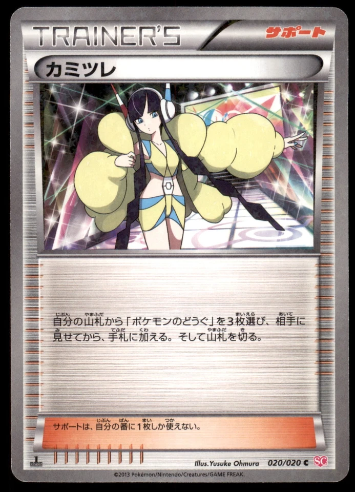 Elesa 020/020 Shiny Collection Holo 1st ED 2013 Japanese Pokemon Card - Image 1 of 1