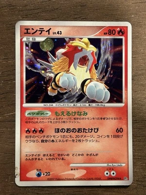 MP Entei SWIRL DPBP#294 - DP3 - Holo Pokemon Card Japanese Vintage TCG 2007 - Image 1 of 4