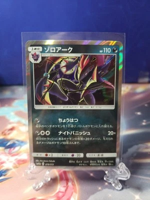 Zoroark Holo 079/173 Pokemon TCG sm12a Tag Team GX Japanese Tag All Stars - Image 1 of 2