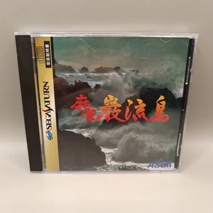 Mahjong Ganryutou Sega Saturn Game NTSC-J Japanese - Picture 1 of 5