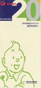 TINTIN prospectus publicitaire 20 asie bancaire avec licence MOULINSART 2004 - Picture 1 of 1