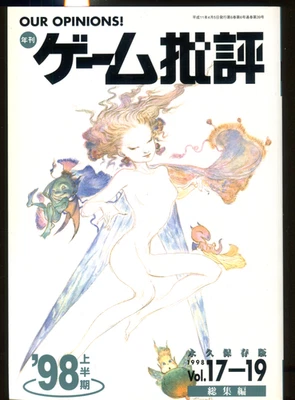Japanese Magazine - Game Criticism 1998 Vol. 17 - 19 - YOSHITAKA AMANO ART! - Image 1 of 2
