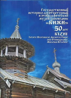 Russia 2016 Folder Block FDC State Historical Ethnographic Museum Kizhi - Image 1 of 4